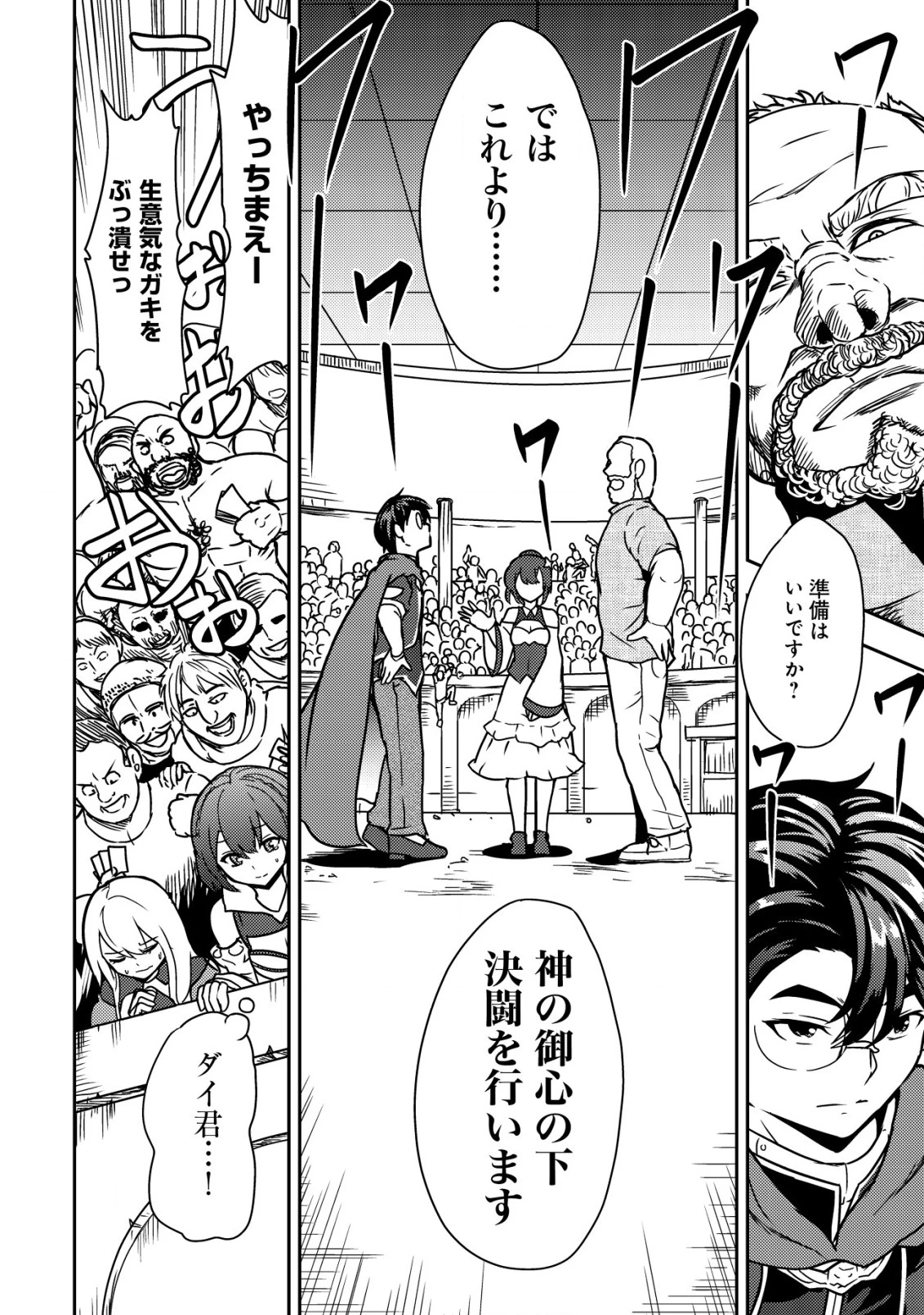 35歳の選択 ～異世界転生を選んだ場合～ 第6話 - 2