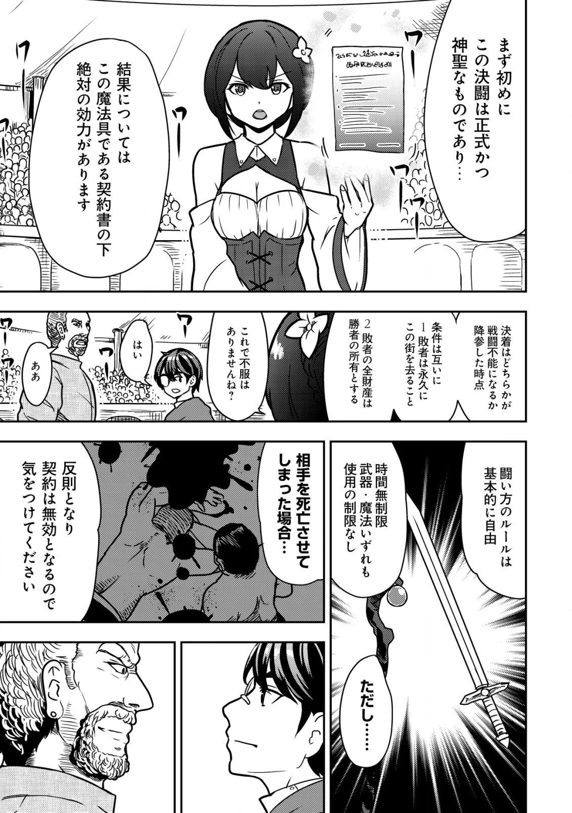 35歳の選択 ～異世界転生を選んだ場合～ 第6話 - 3