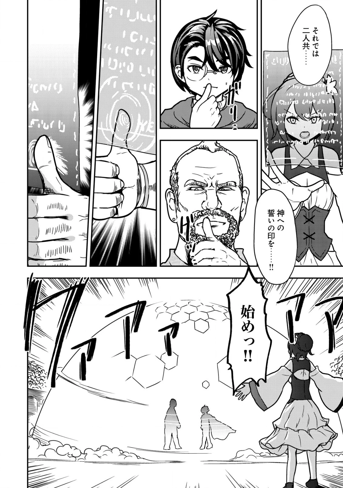 35歳の選択 ～異世界転生を選んだ場合～ 第6話 - 4