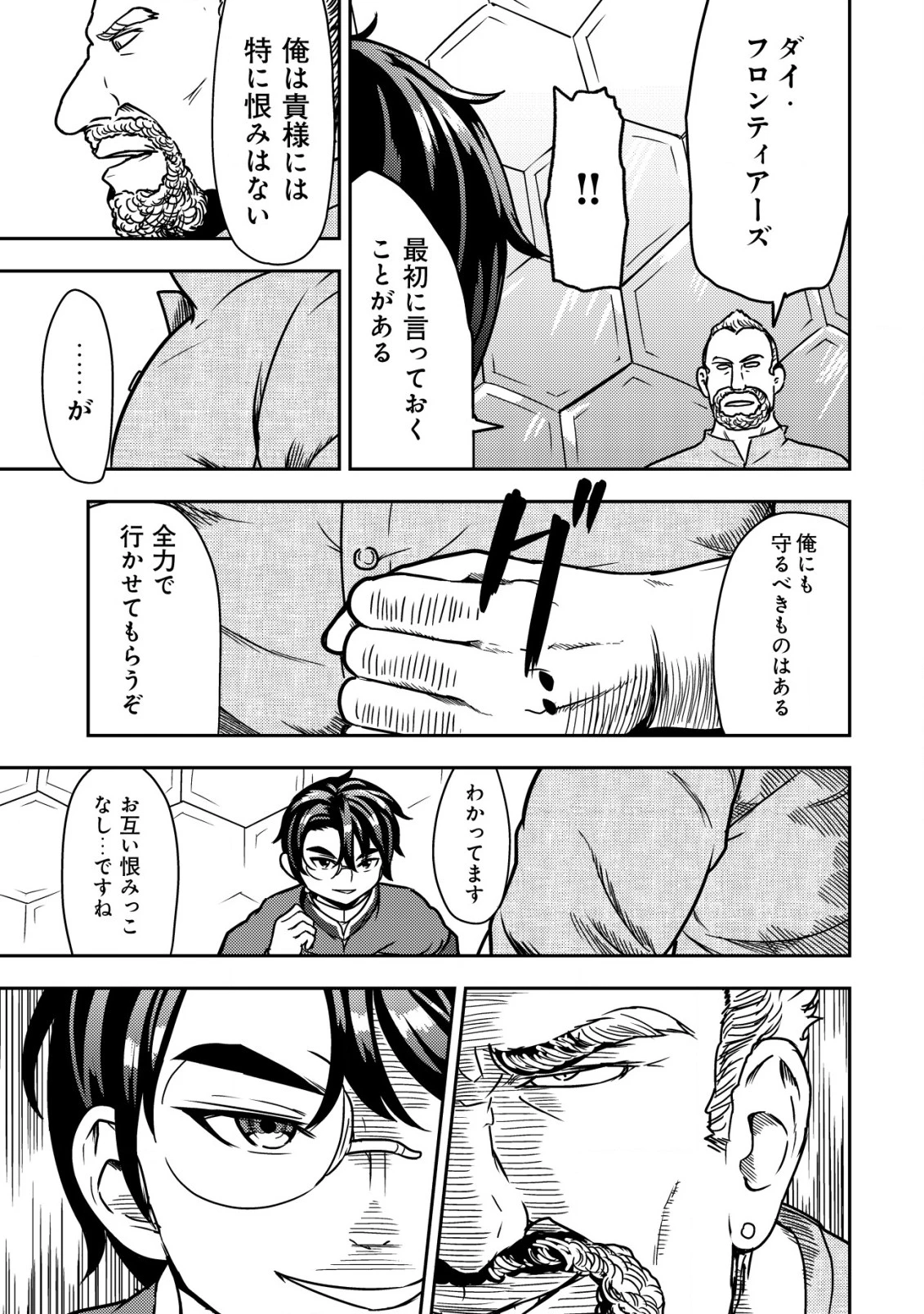 35歳の選択 ～異世界転生を選んだ場合～ 第6話 - 5