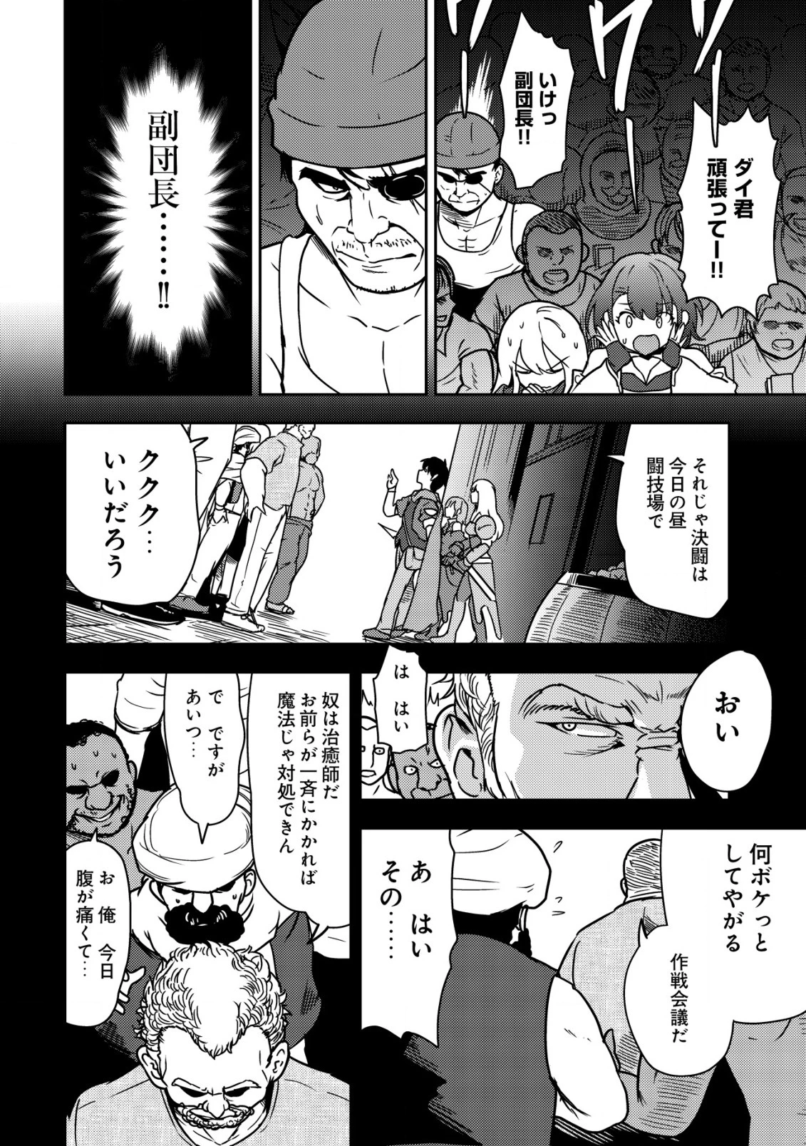 35歳の選択 ～異世界転生を選んだ場合～ 第6話 - 6