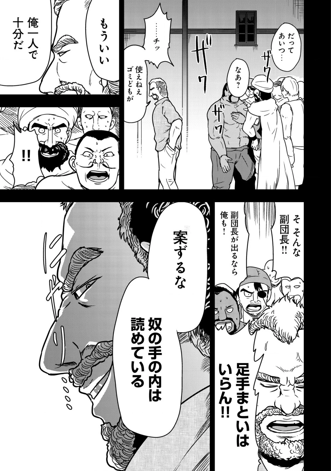 35歳の選択 ～異世界転生を選んだ場合～ 第6話 - 7