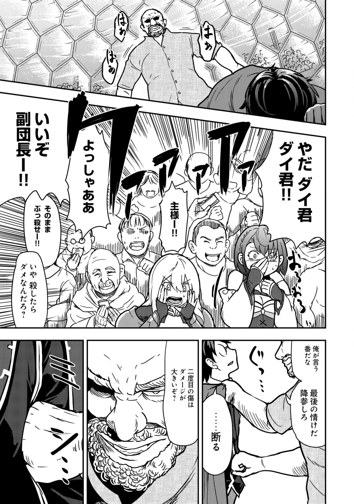 35歳の選択 ～異世界転生を選んだ場合～ 第6話 - 11