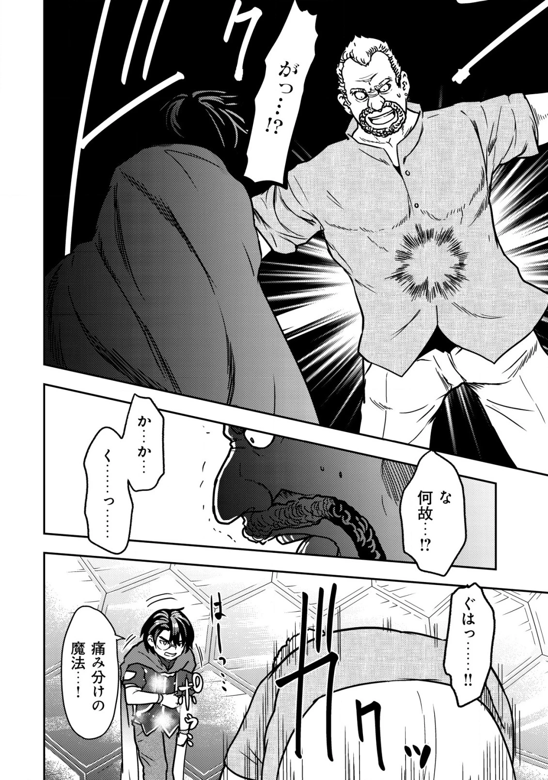 35歳の選択 ～異世界転生を選んだ場合～ 第6話 - 12