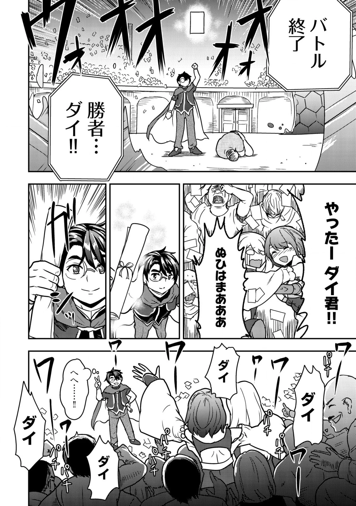 35歳の選択 ～異世界転生を選んだ場合～ 第6話 - 14