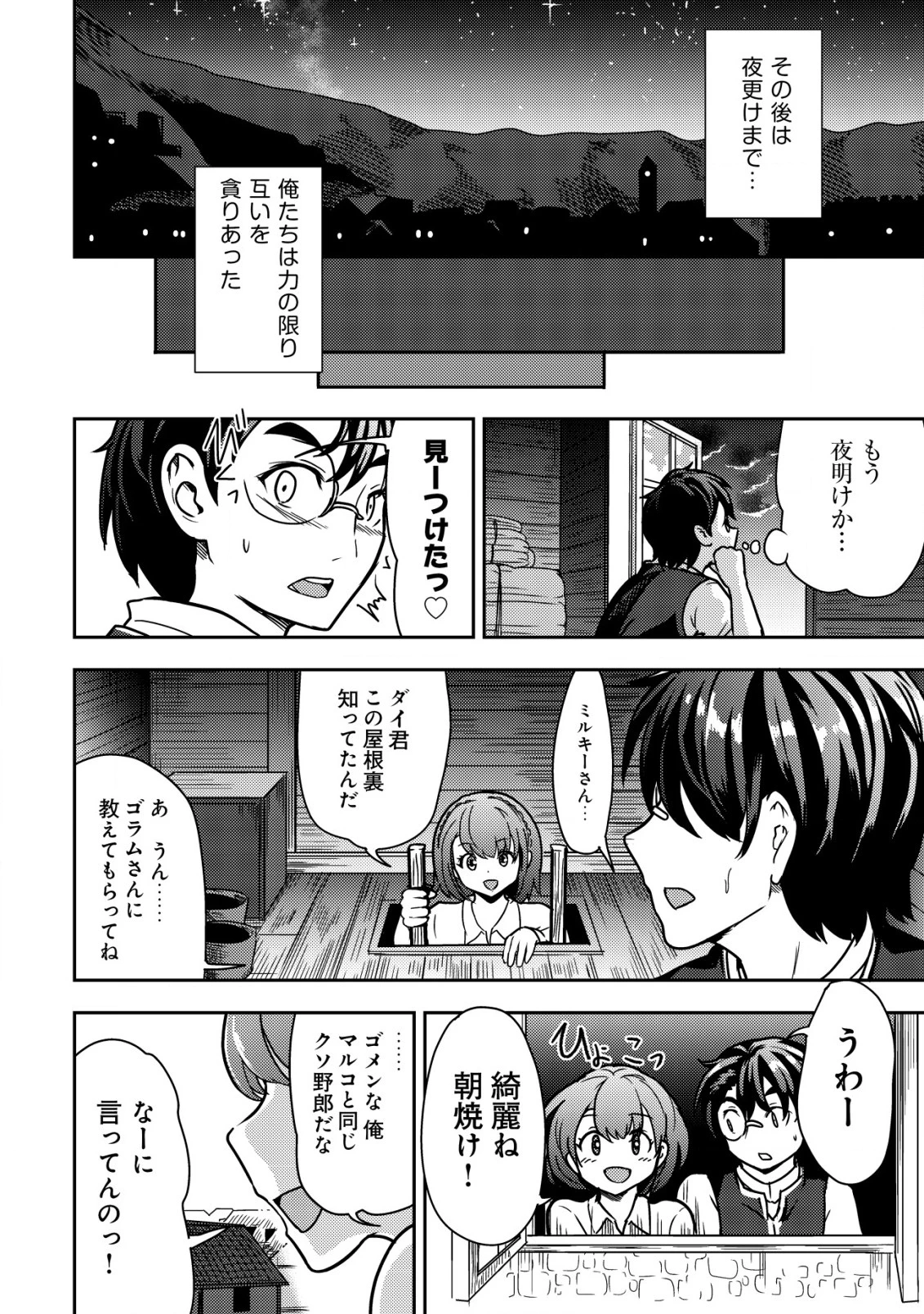 35歳の選択 ～異世界転生を選んだ場合～ 第6話 - 20