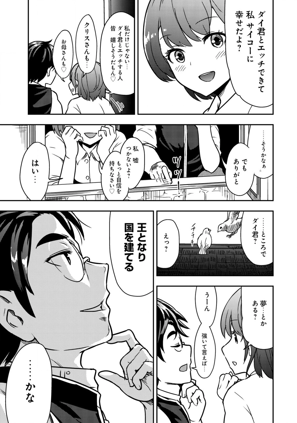 35歳の選択 ～異世界転生を選んだ場合～ 第6話 - 21