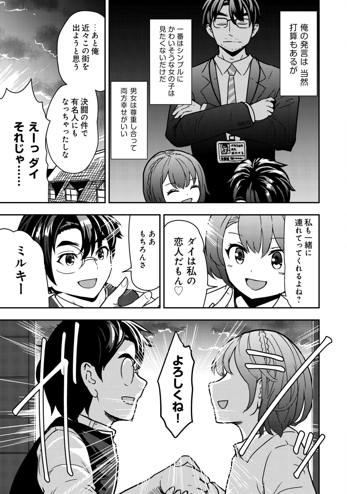 35歳の選択 ～異世界転生を選んだ場合～ 第6話 - 23