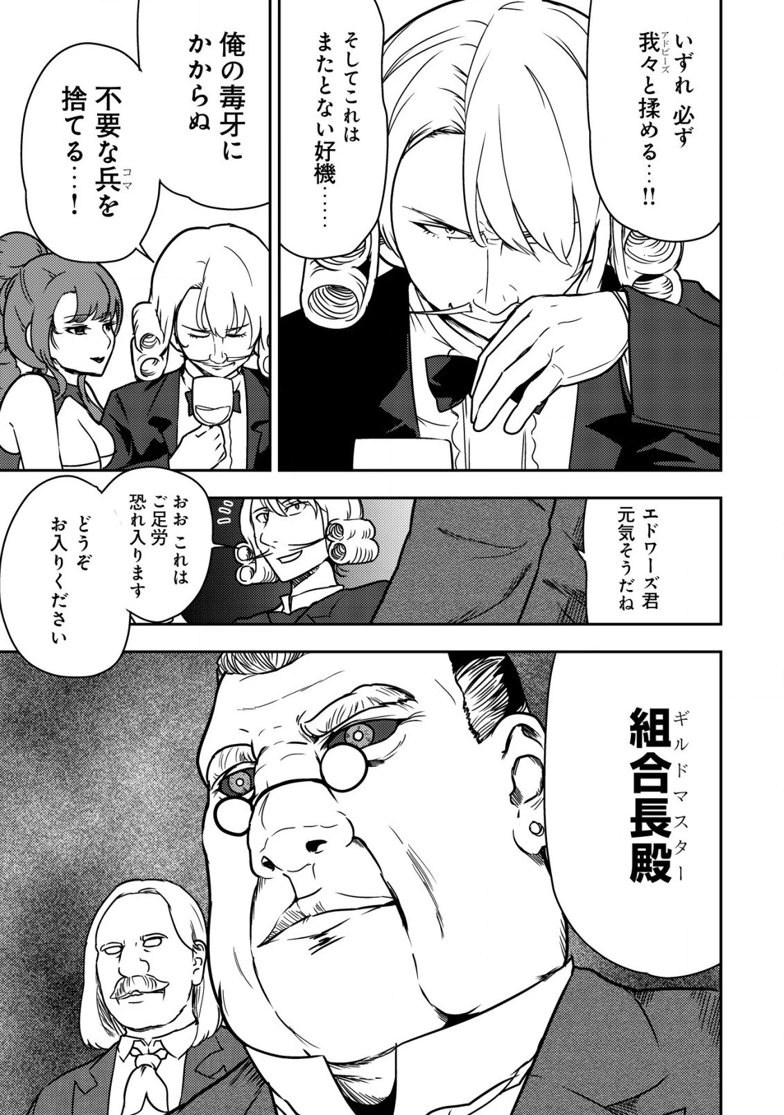 35歳の選択 ～異世界転生を選んだ場合～ 第7話 - 3