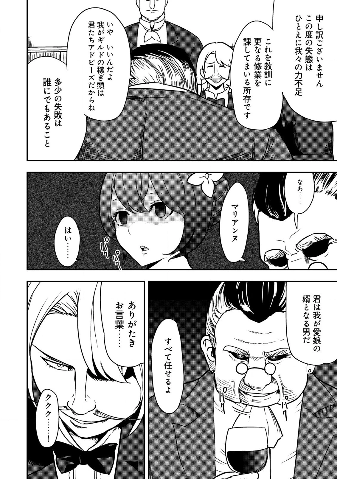 35歳の選択 ～異世界転生を選んだ場合～ 第7話 - 4