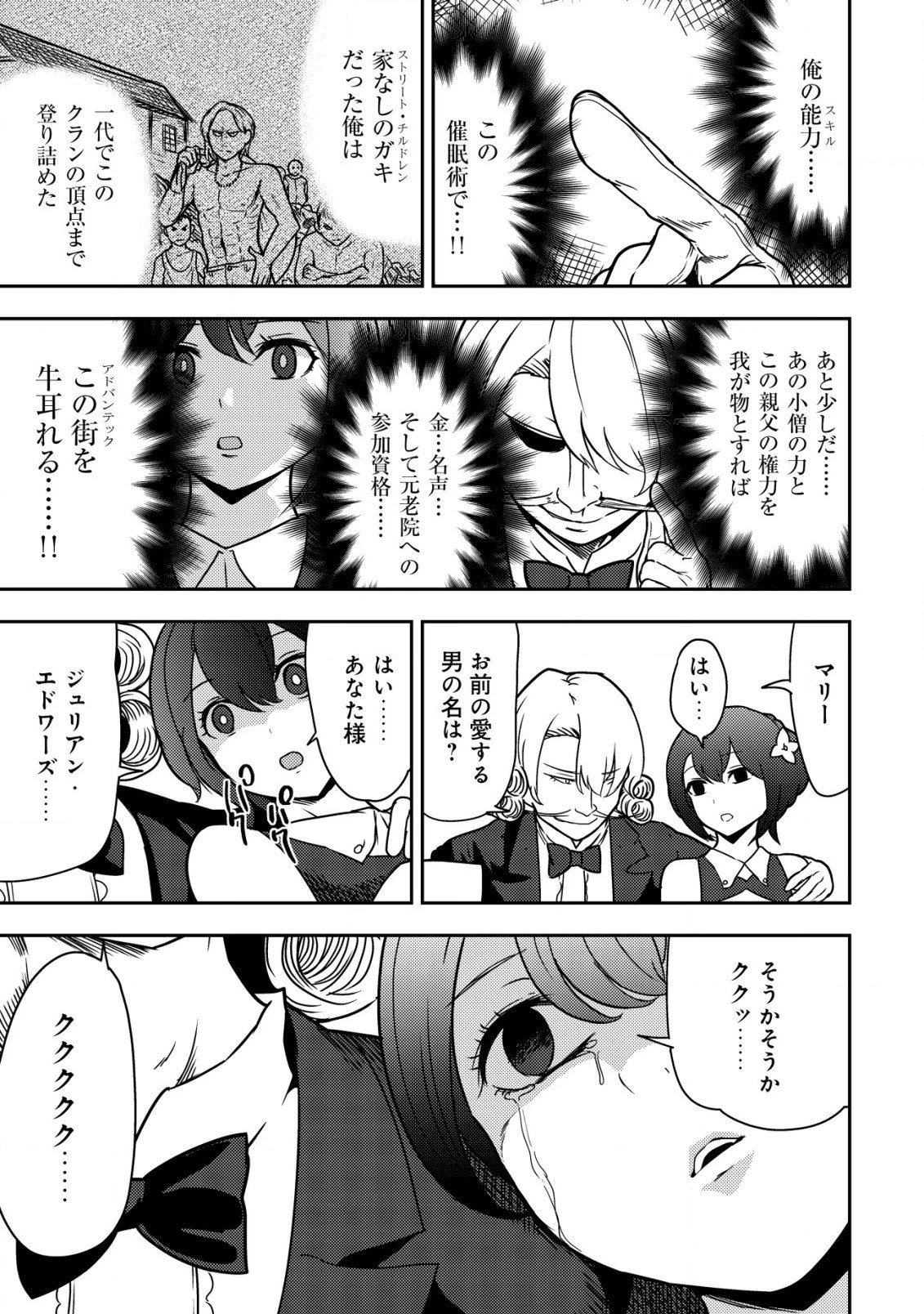 35歳の選択 ～異世界転生を選んだ場合～ 第7話 - 5