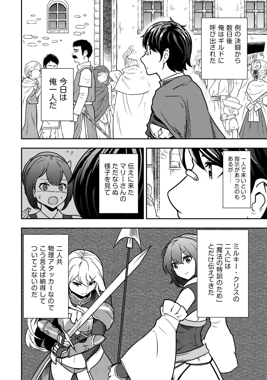 35歳の選択 ～異世界転生を選んだ場合～ 第7話 - 6