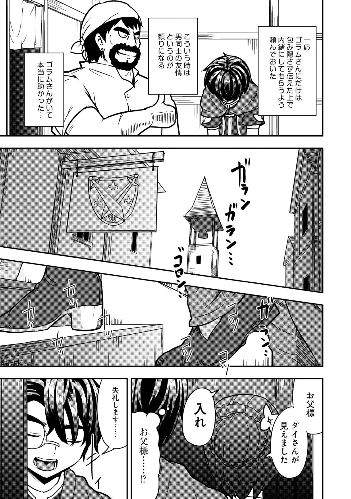 35歳の選択 ～異世界転生を選んだ場合～ 第7話 - 7