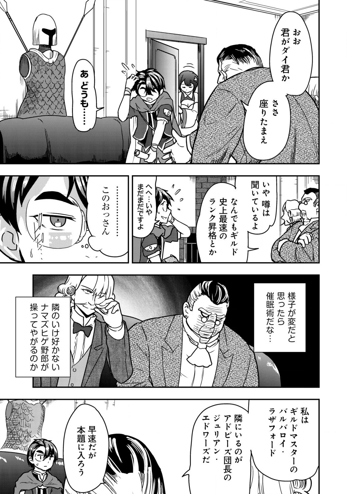35歳の選択 ～異世界転生を選んだ場合～ 第7話 - 9