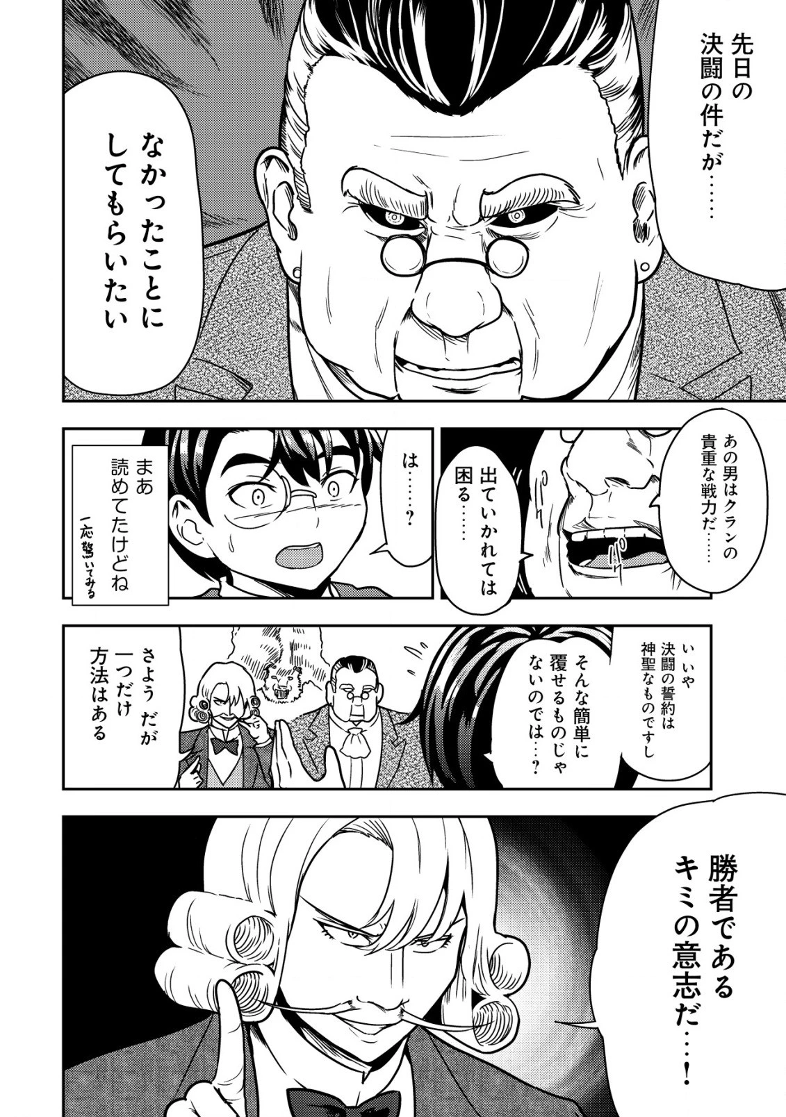 35歳の選択 ～異世界転生を選んだ場合～ 第7話 - 10