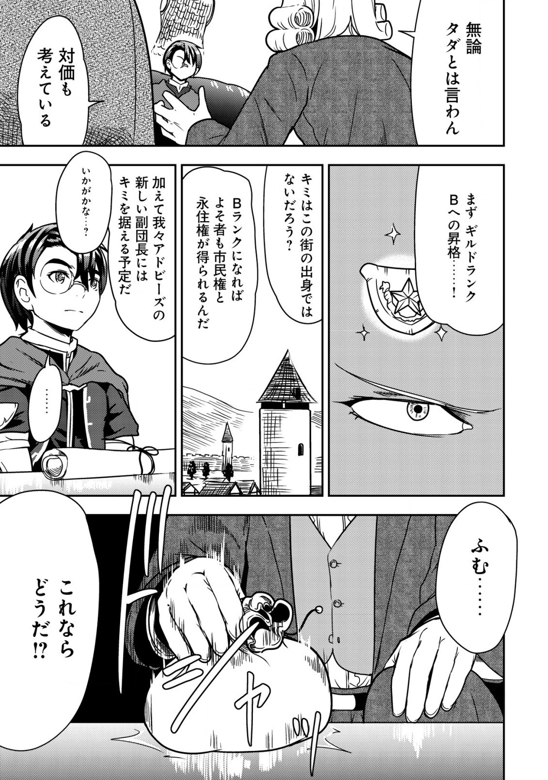 35歳の選択 ～異世界転生を選んだ場合～ 第7話 - 11