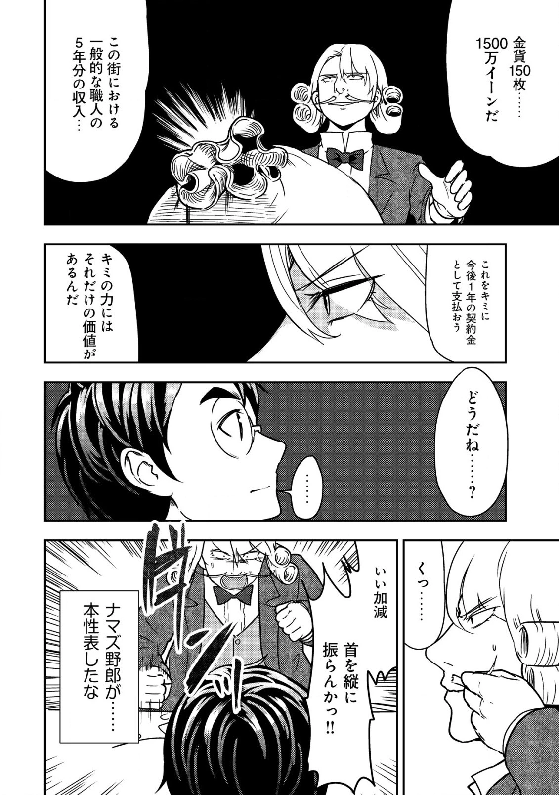 35歳の選択 ～異世界転生を選んだ場合～ 第7話 - 12