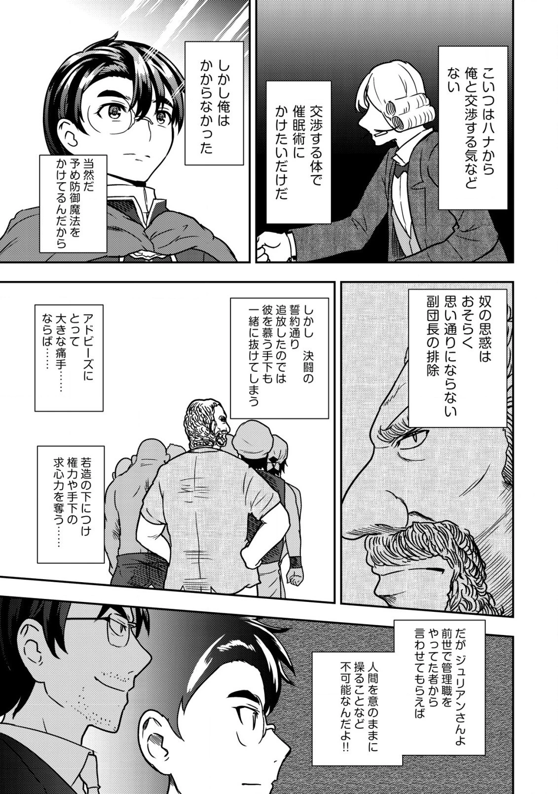 35歳の選択 ～異世界転生を選んだ場合～ 第7話 - 13