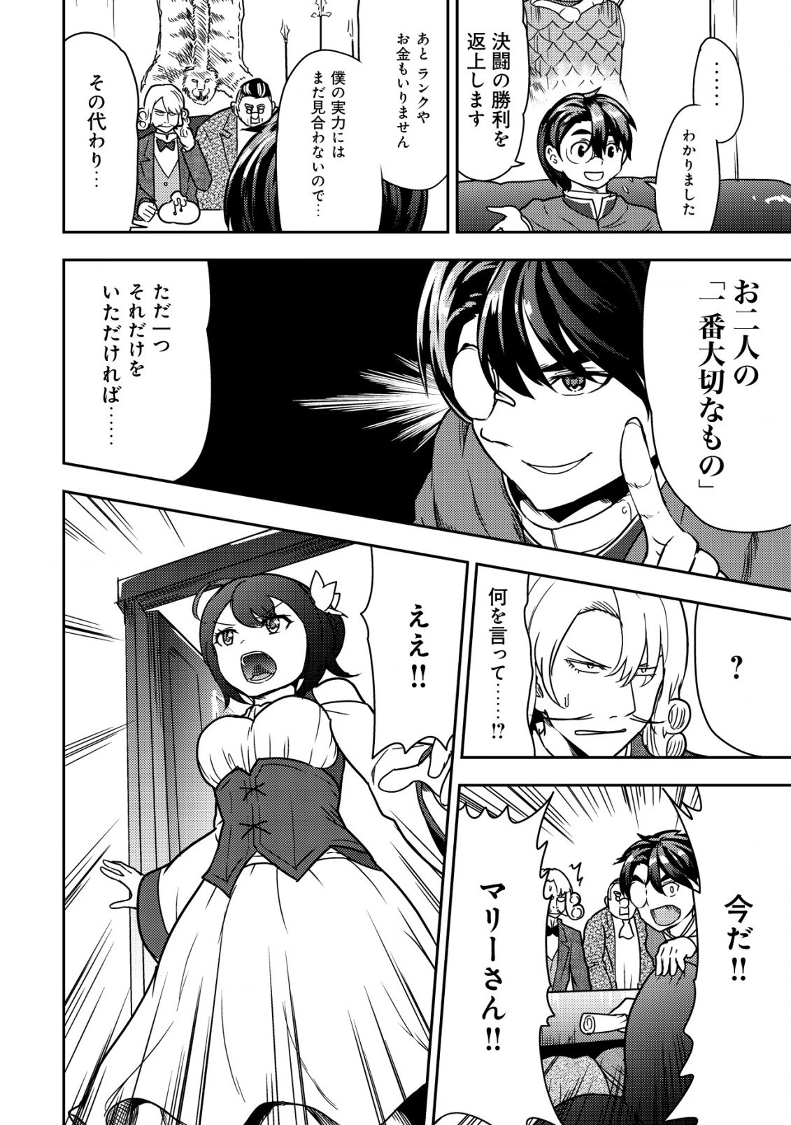 35歳の選択 ～異世界転生を選んだ場合～ 第7話 - 14