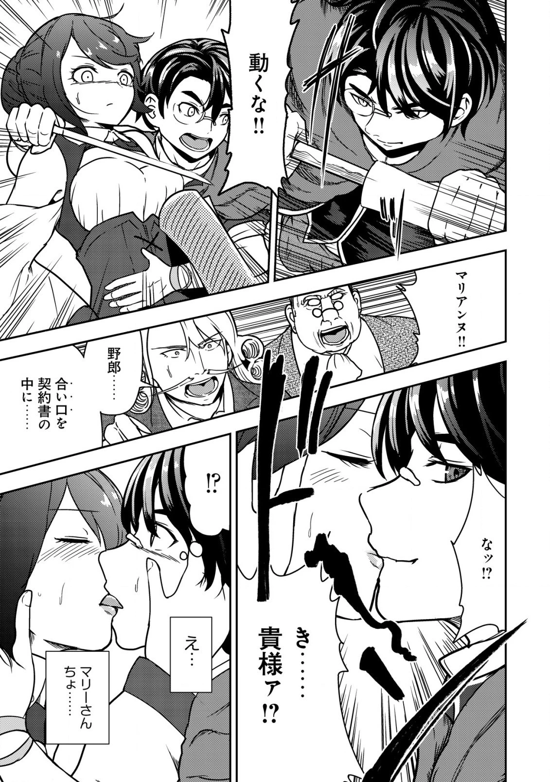 35歳の選択 ～異世界転生を選んだ場合～ 第7話 - 15
