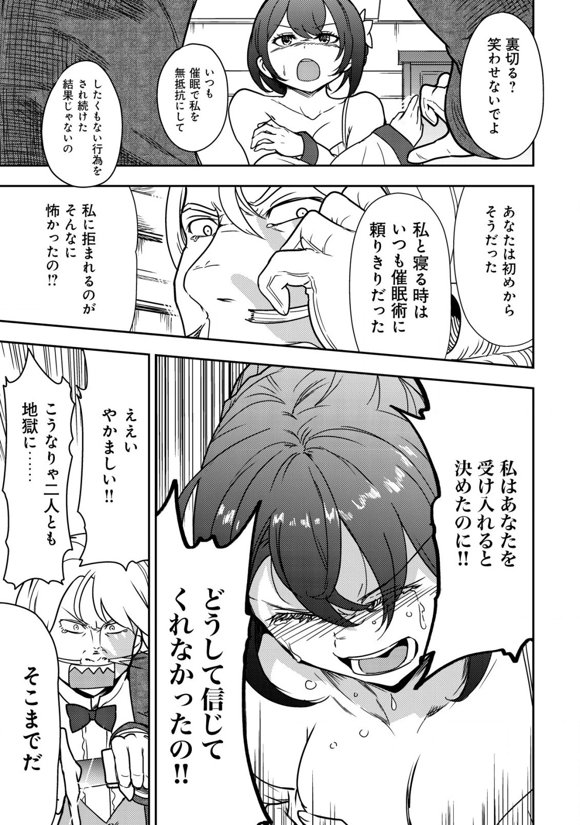 35歳の選択 ～異世界転生を選んだ場合～ 第7話 - 21