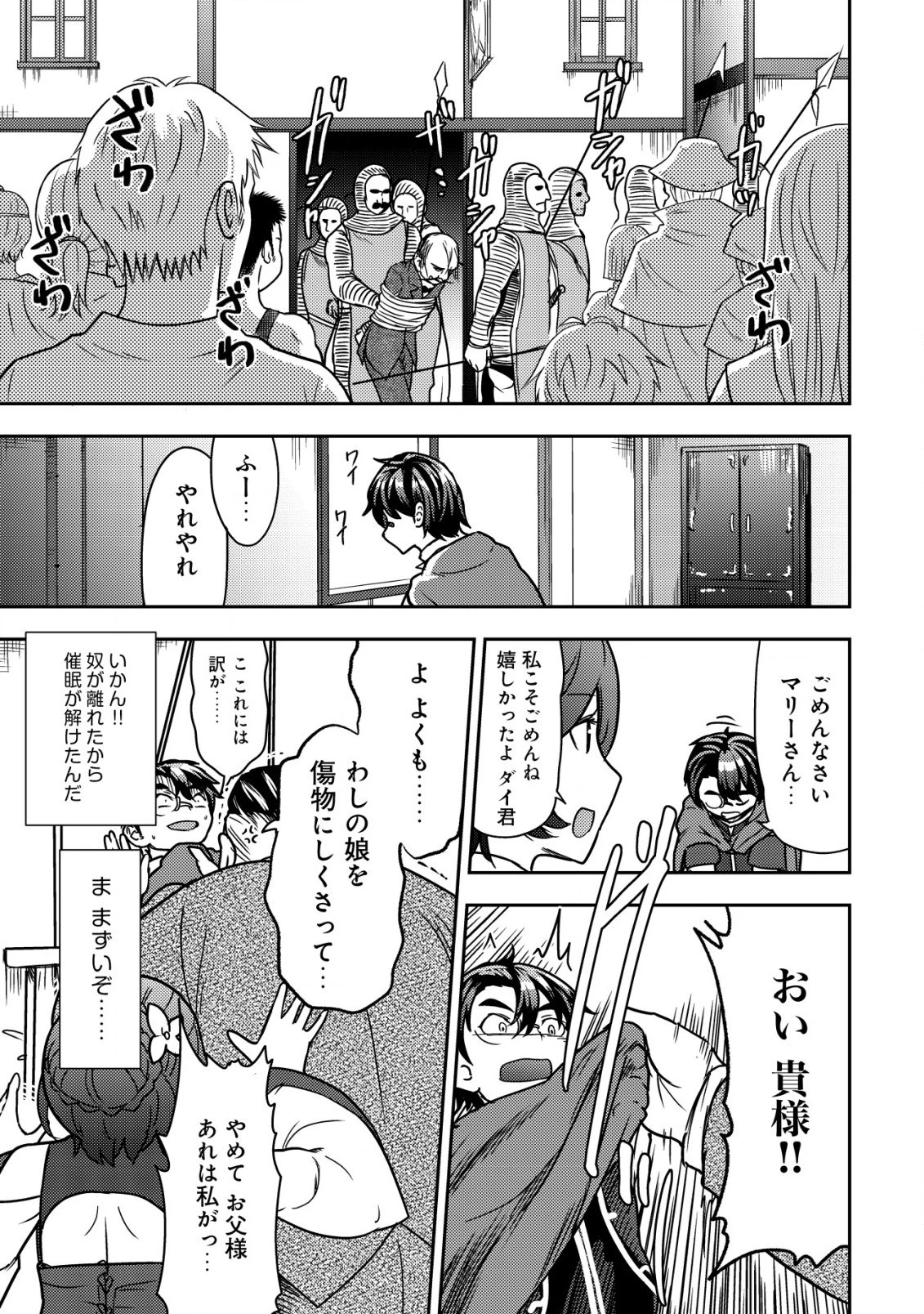 35歳の選択 ～異世界転生を選んだ場合～ 第7話 - 23