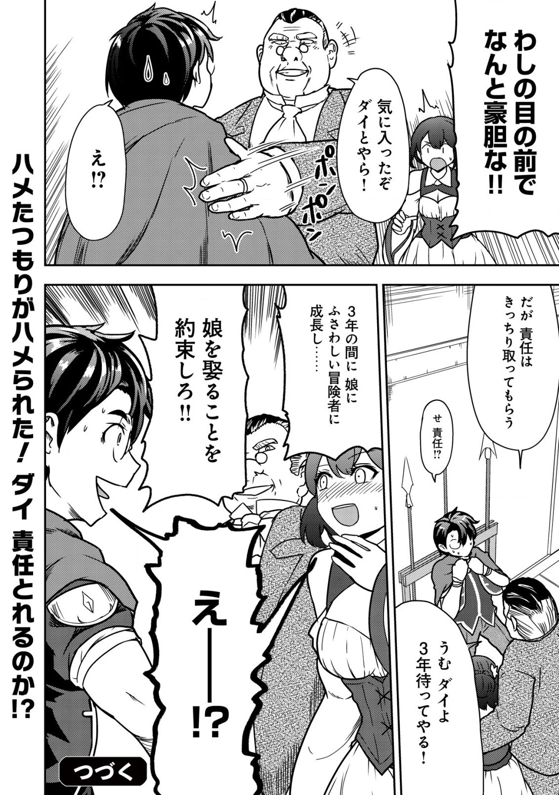 35歳の選択 ～異世界転生を選んだ場合～ 第7話 - 24