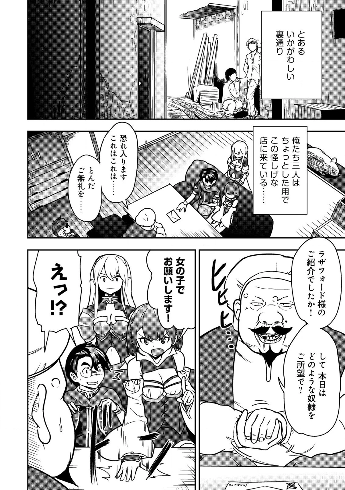 35歳の選択 ～異世界転生を選んだ場合～ 第8話 - 2