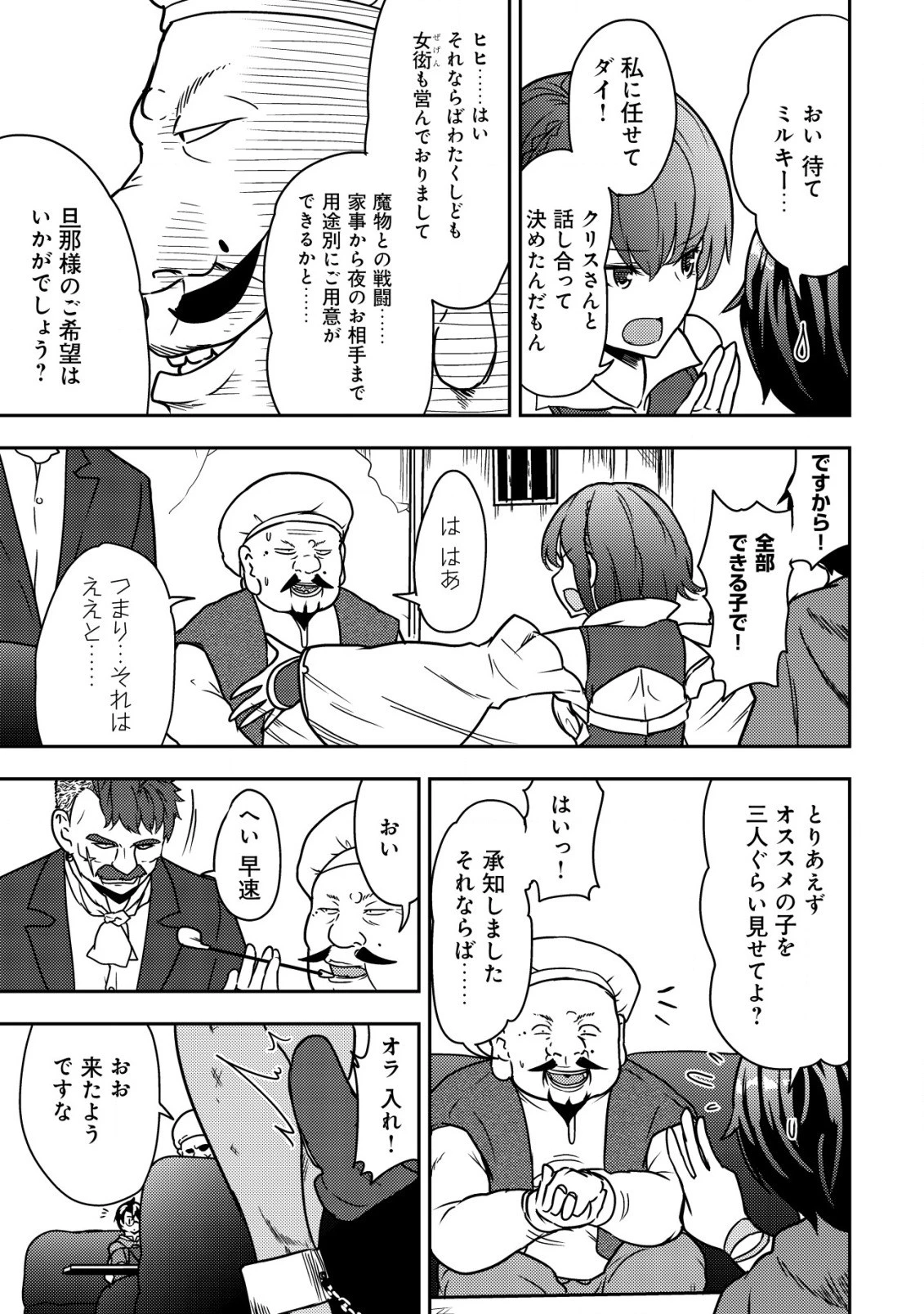 35歳の選択 ～異世界転生を選んだ場合～ 第8話 - 3