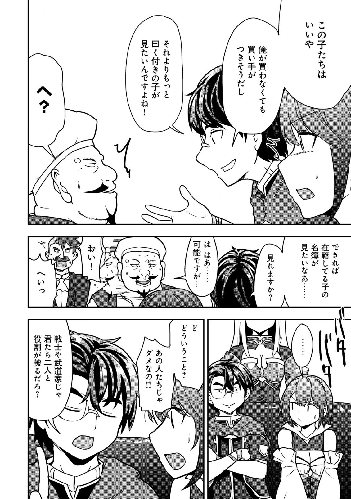 35歳の選択 ～異世界転生を選んだ場合～ 第8話 - 6