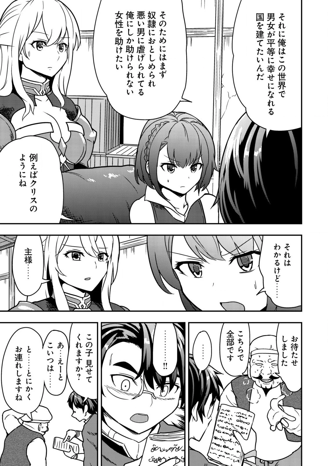 35歳の選択 ～異世界転生を選んだ場合～ 第8話 - 7