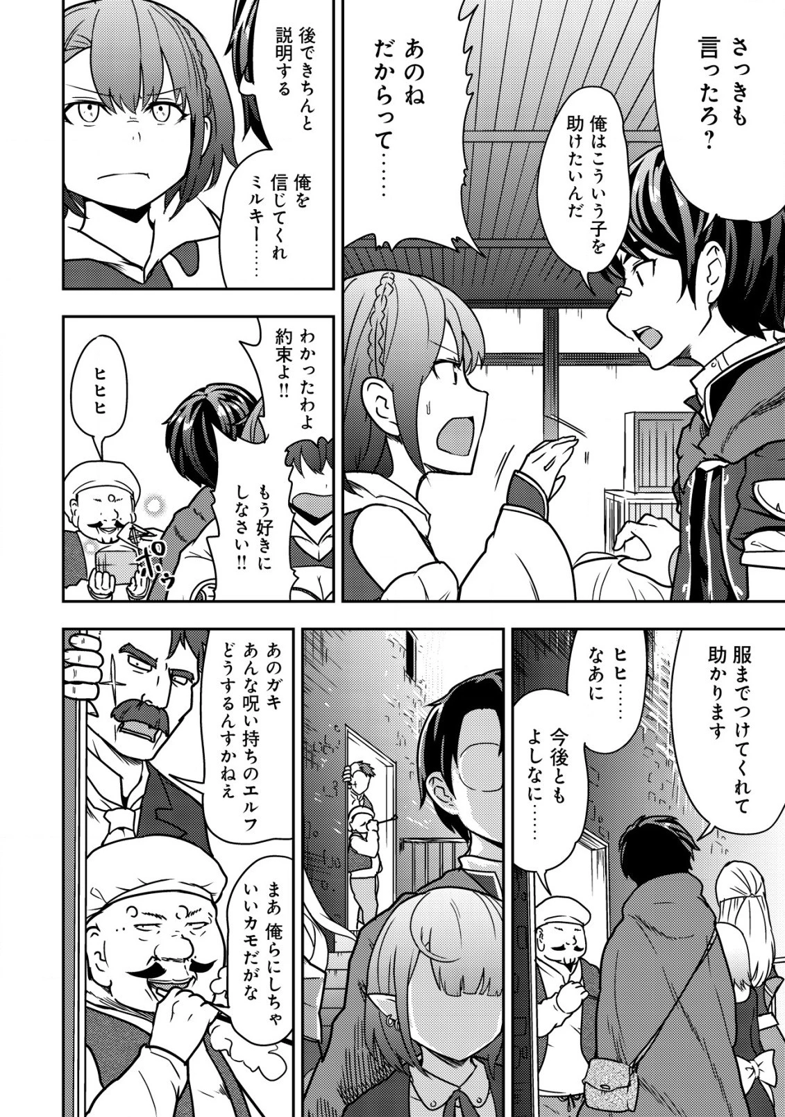 35歳の選択 ～異世界転生を選んだ場合～ 第8話 - 10