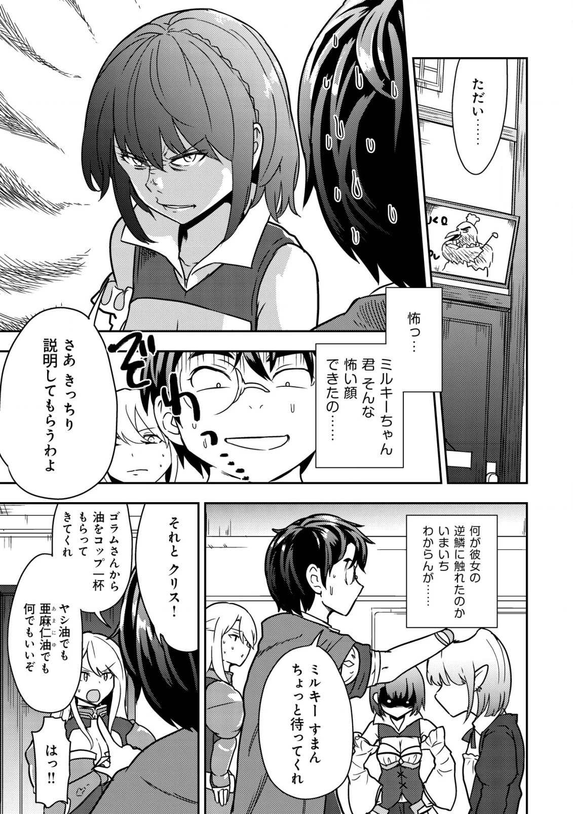 35歳の選択 ～異世界転生を選んだ場合～ 第8話 - 11
