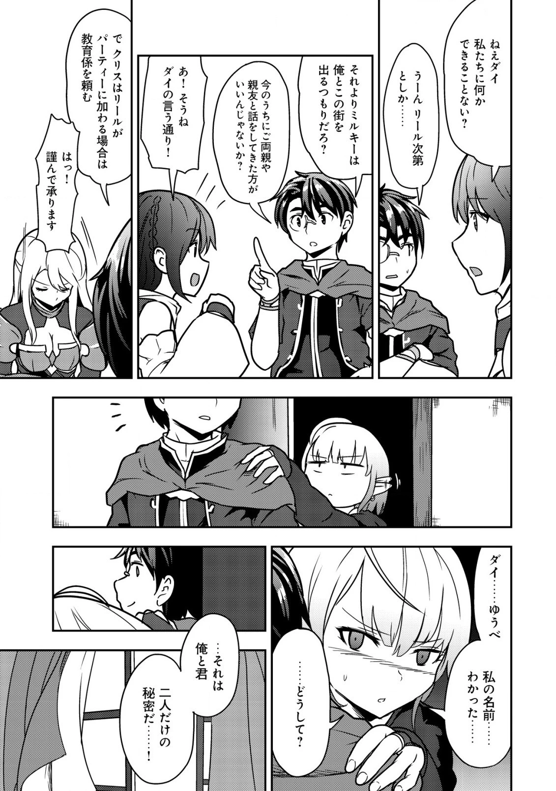 35歳の選択 ～異世界転生を選んだ場合～ 第8話 - 19