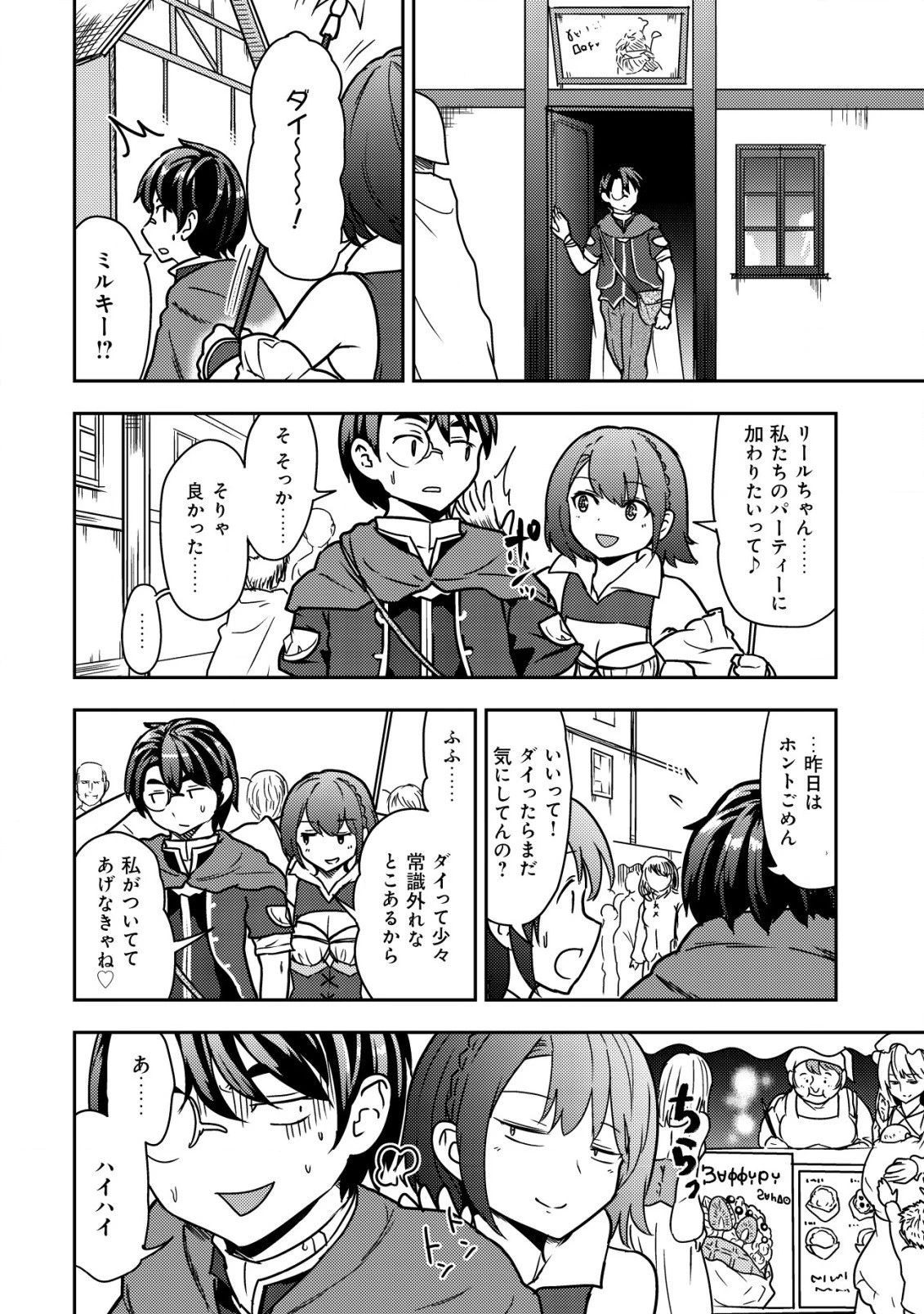 35歳の選択 ～異世界転生を選んだ場合～ 第8話 - 20