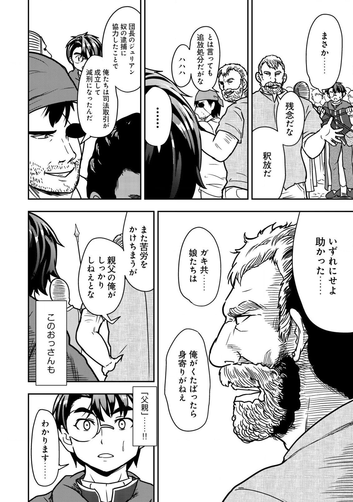 35歳の選択 ～異世界転生を選んだ場合～ 第8話 - 22