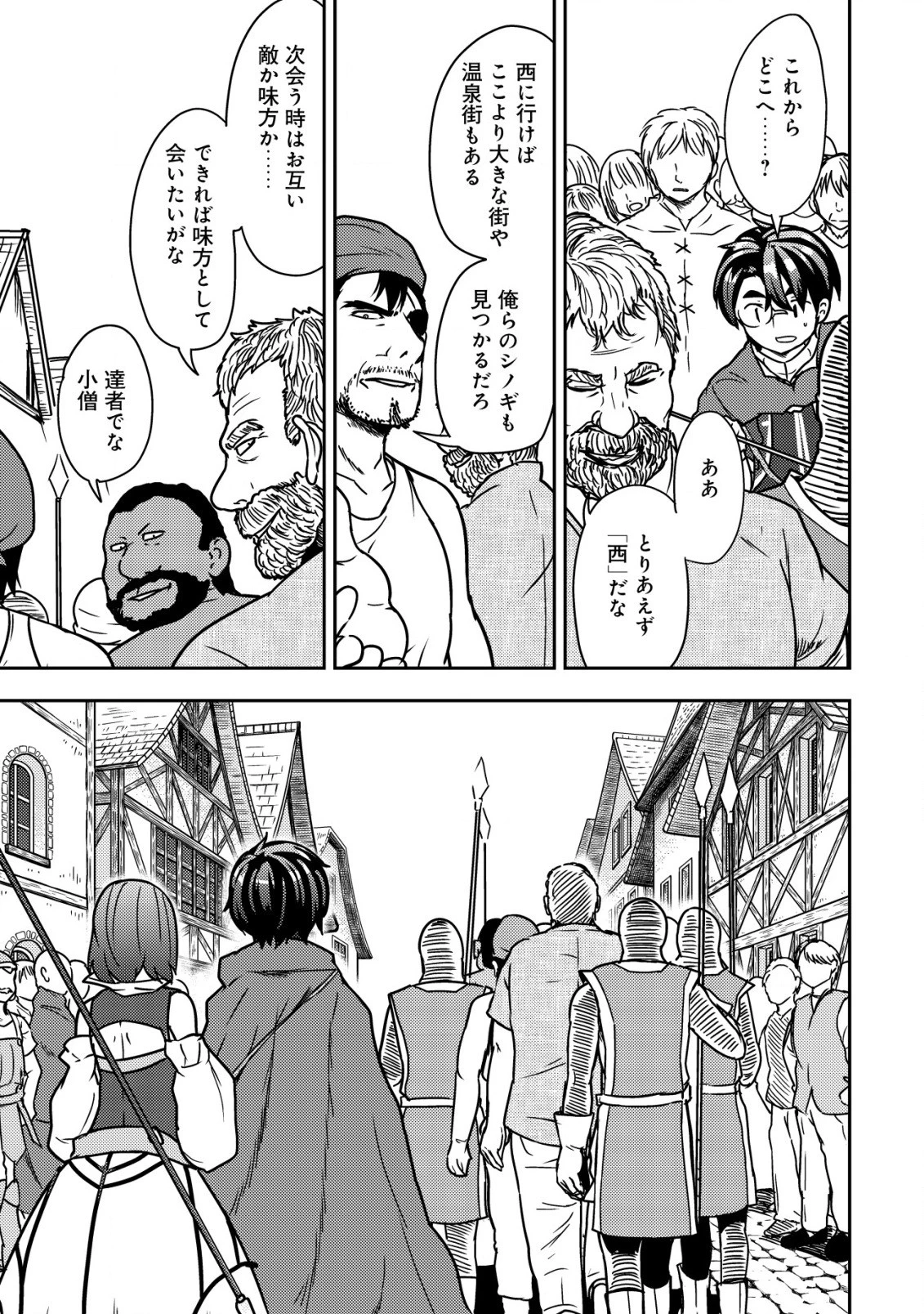 35歳の選択 ～異世界転生を選んだ場合～ 第8話 - 23