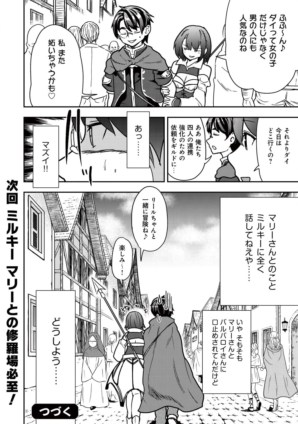35歳の選択 ～異世界転生を選んだ場合～ 第8話 - 24