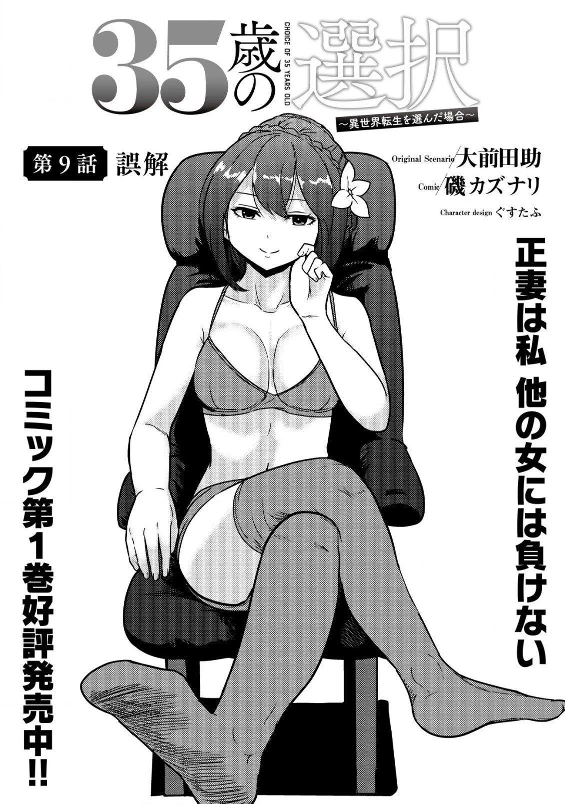 35歳の選択 ～異世界転生を選んだ場合～ 第9話 - 1