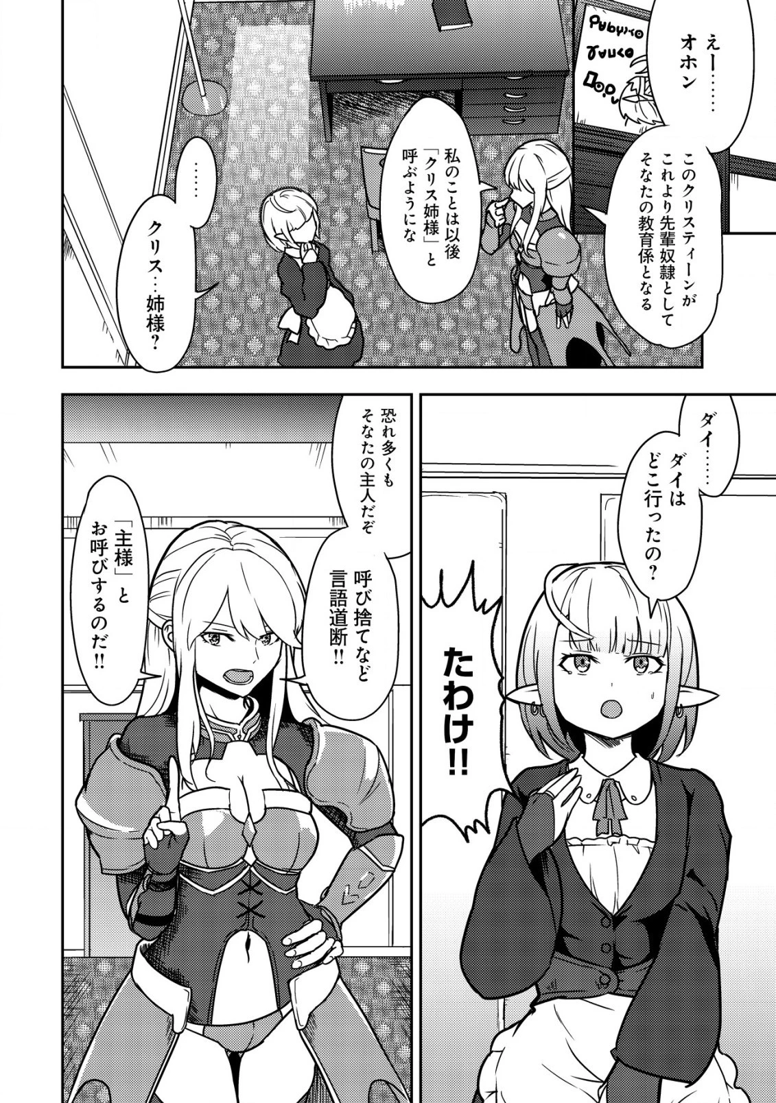 35歳の選択 ～異世界転生を選んだ場合～ 第9話 - 2