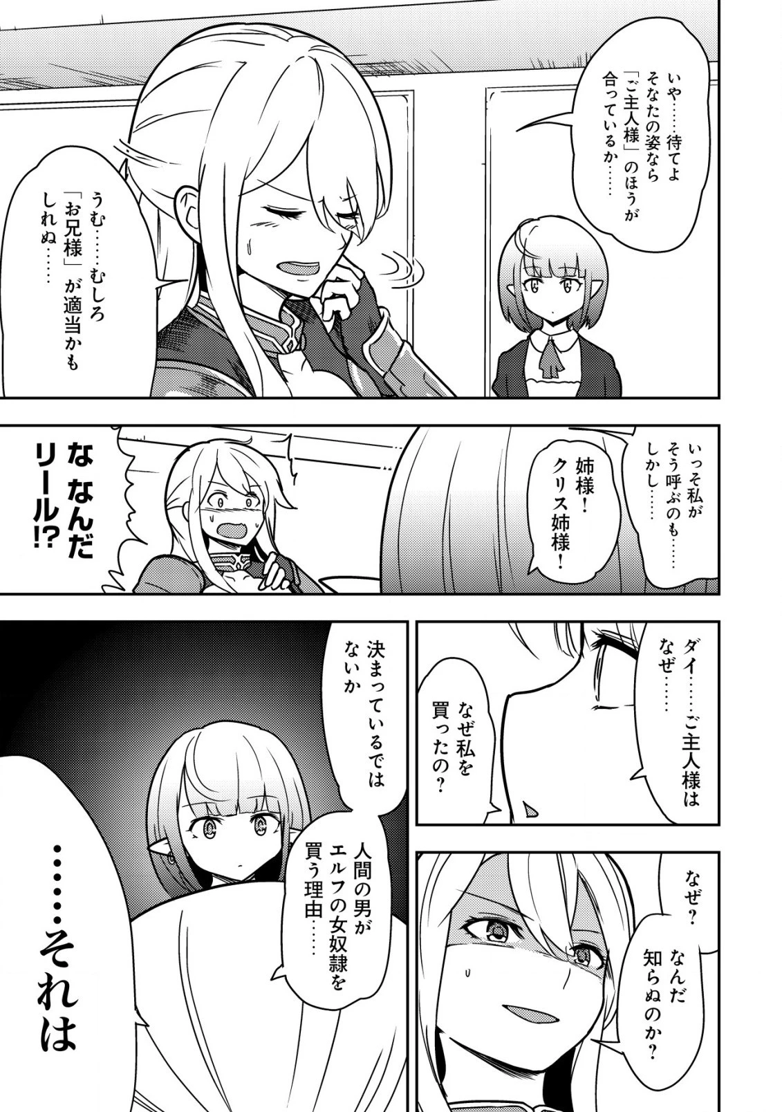 35歳の選択 ～異世界転生を選んだ場合～ 第9話 - 3