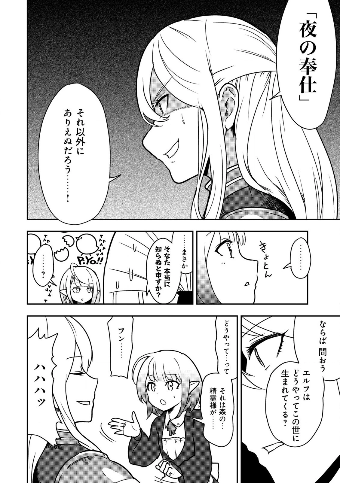 35歳の選択 ～異世界転生を選んだ場合～ 第9話 - 4