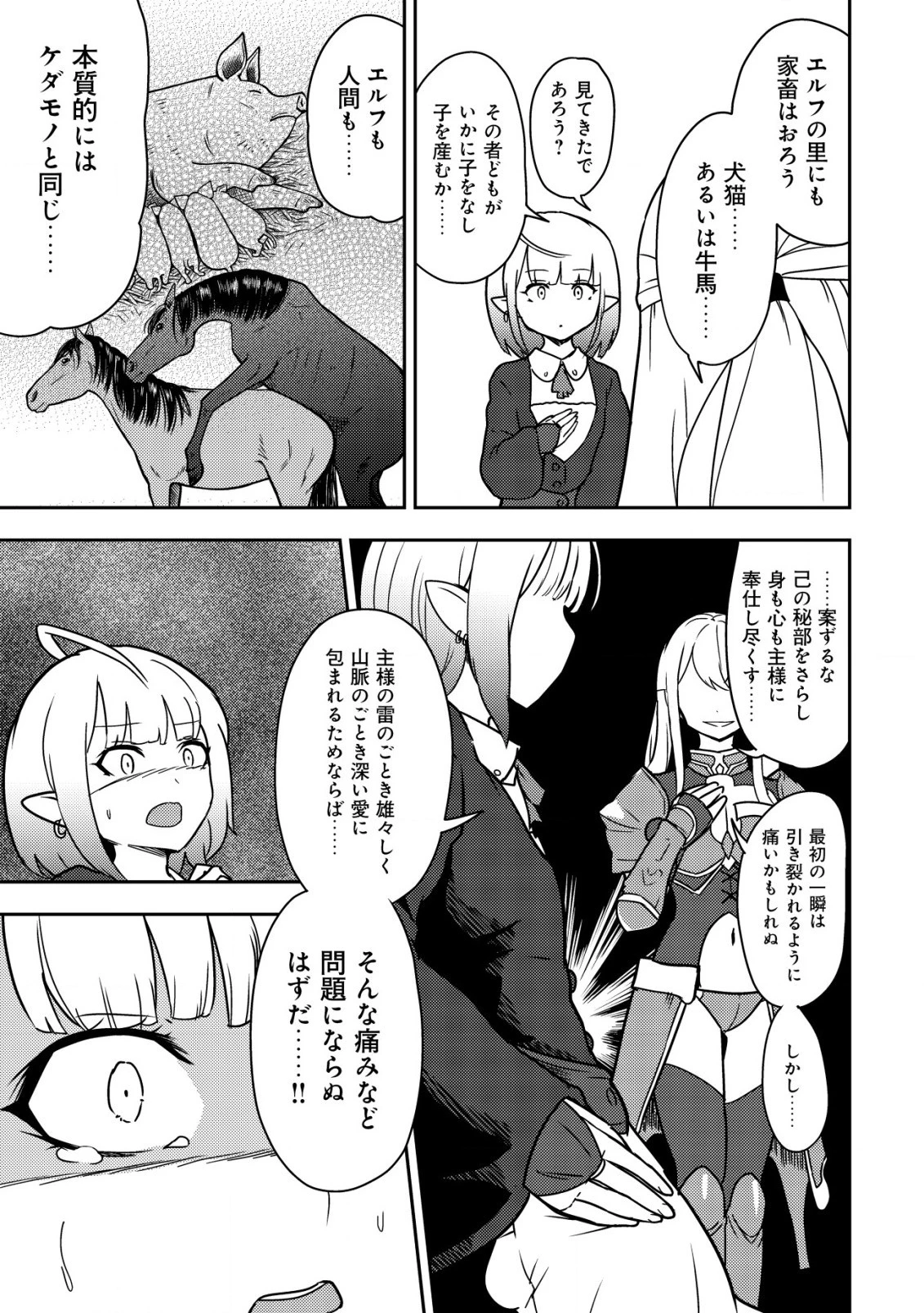 35歳の選択 ～異世界転生を選んだ場合～ 第9話 - 5