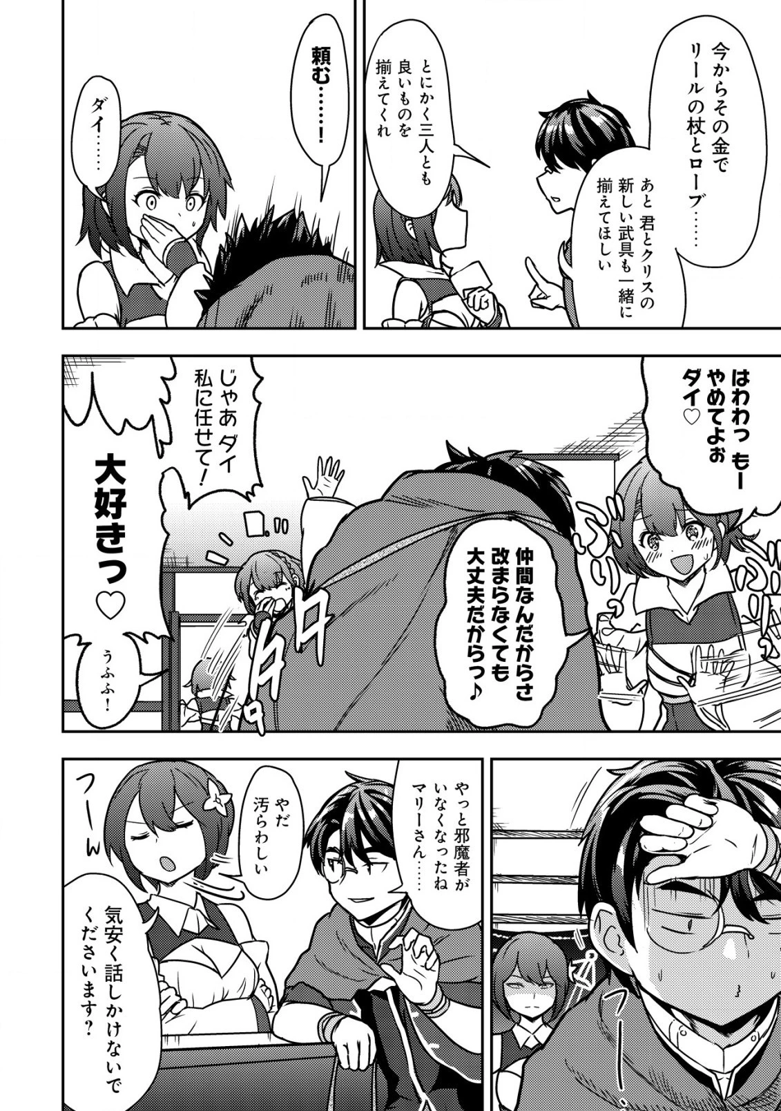 35歳の選択 ～異世界転生を選んだ場合～ 第9話 - 8