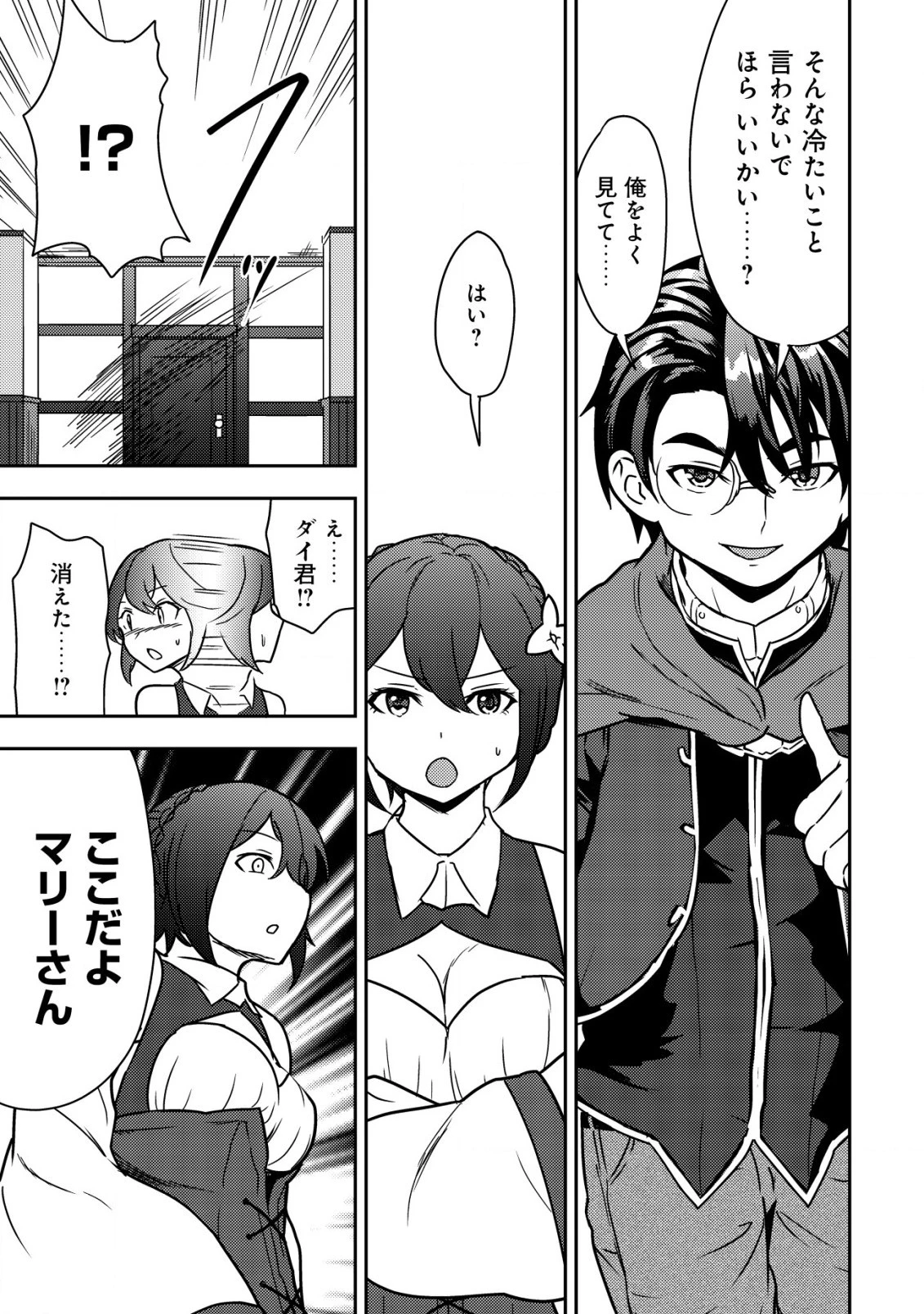 35歳の選択 ～異世界転生を選んだ場合～ 第9話 - 9