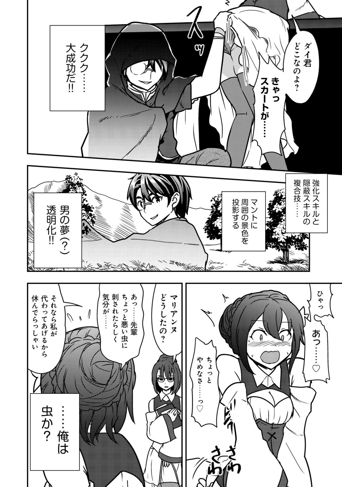 35歳の選択 ～異世界転生を選んだ場合～ 第9話 - 10