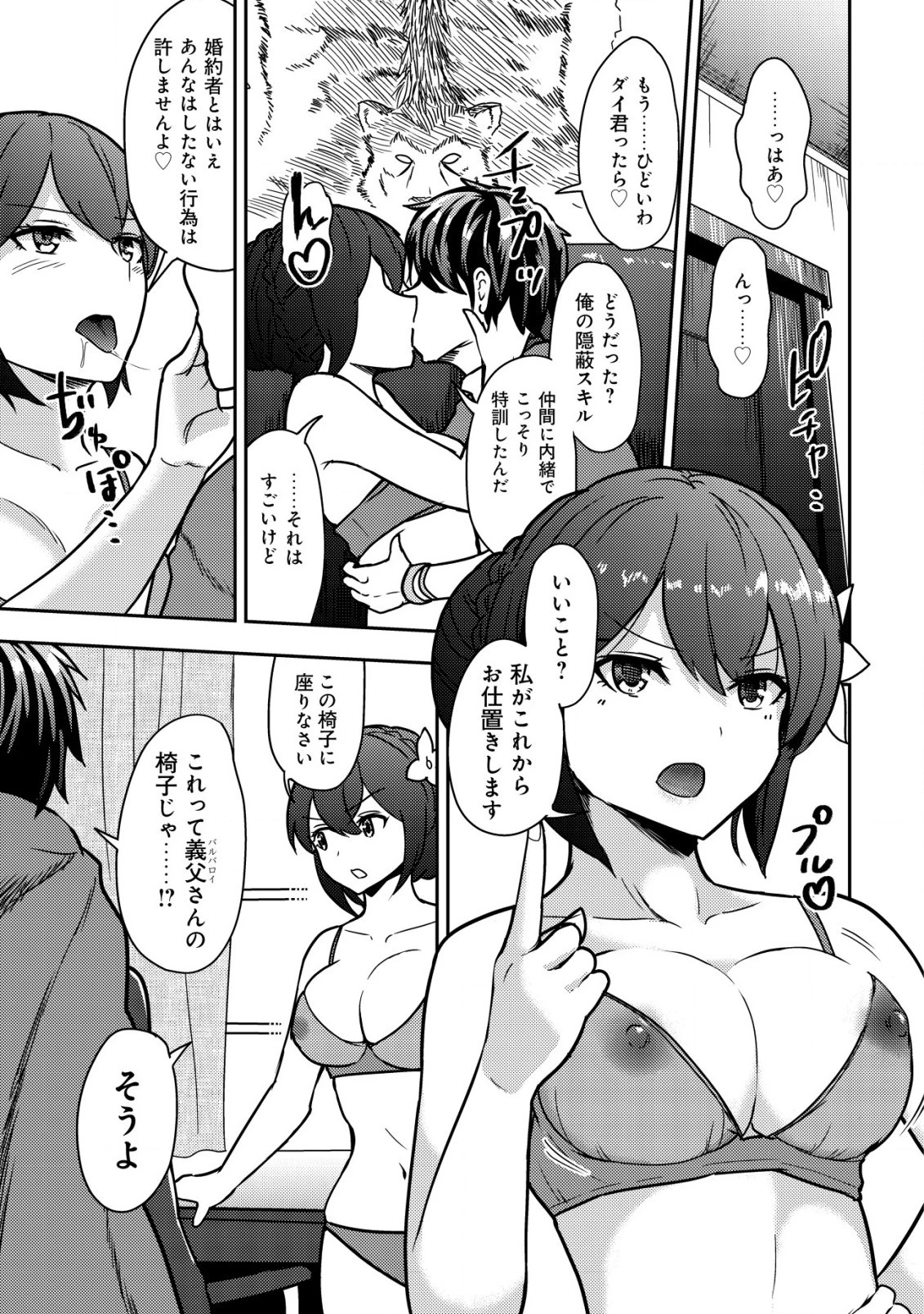 35歳の選択 ～異世界転生を選んだ場合～ 第9話 - 11