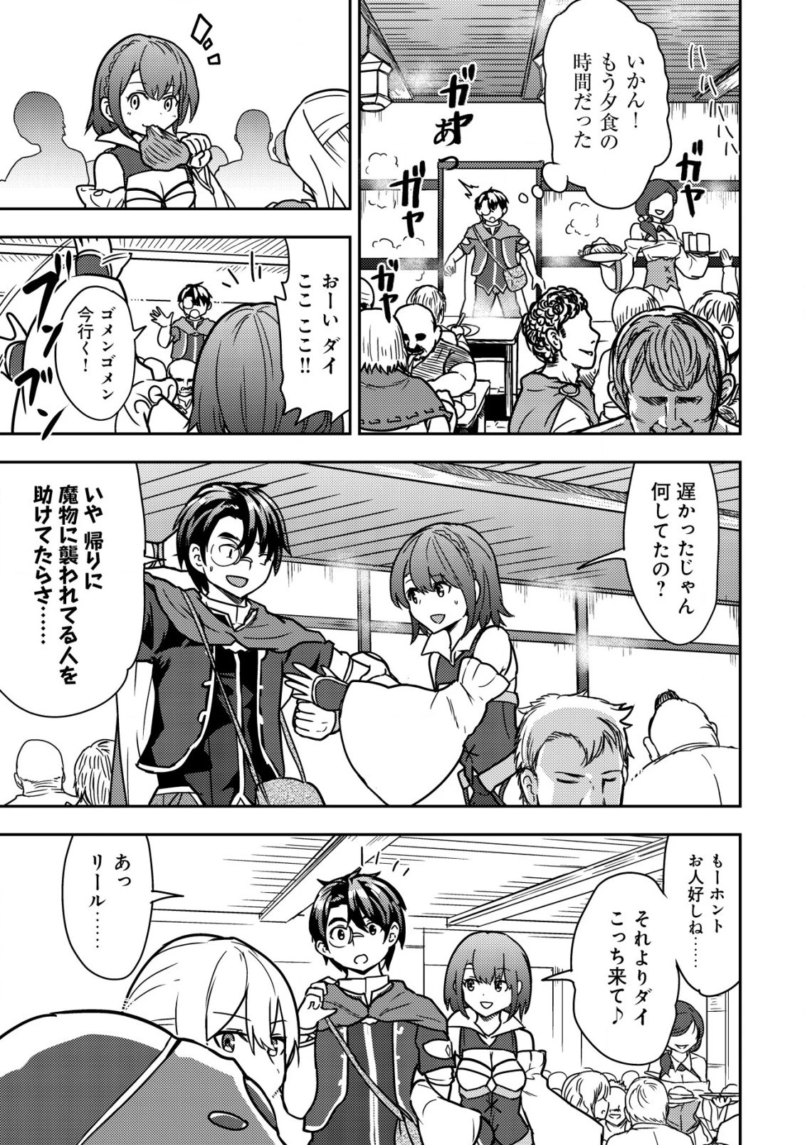 35歳の選択 ～異世界転生を選んだ場合～ 第9話 - 17