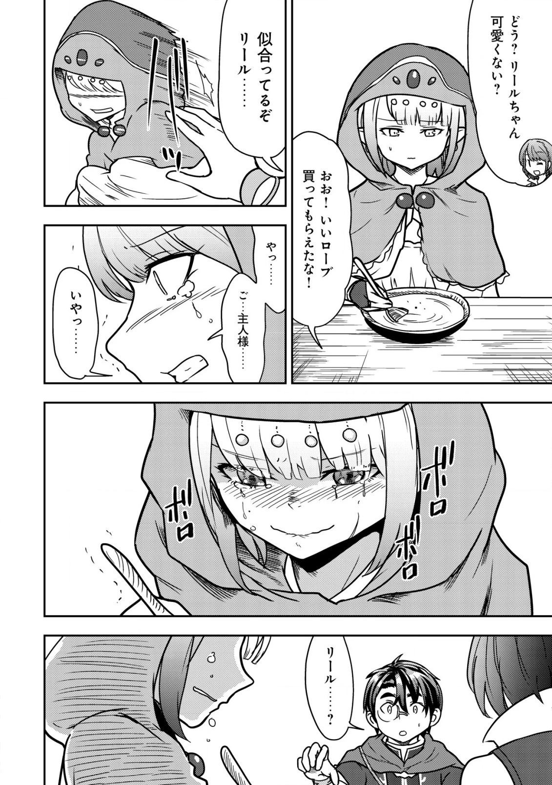 35歳の選択 ～異世界転生を選んだ場合～ 第9話 - 18