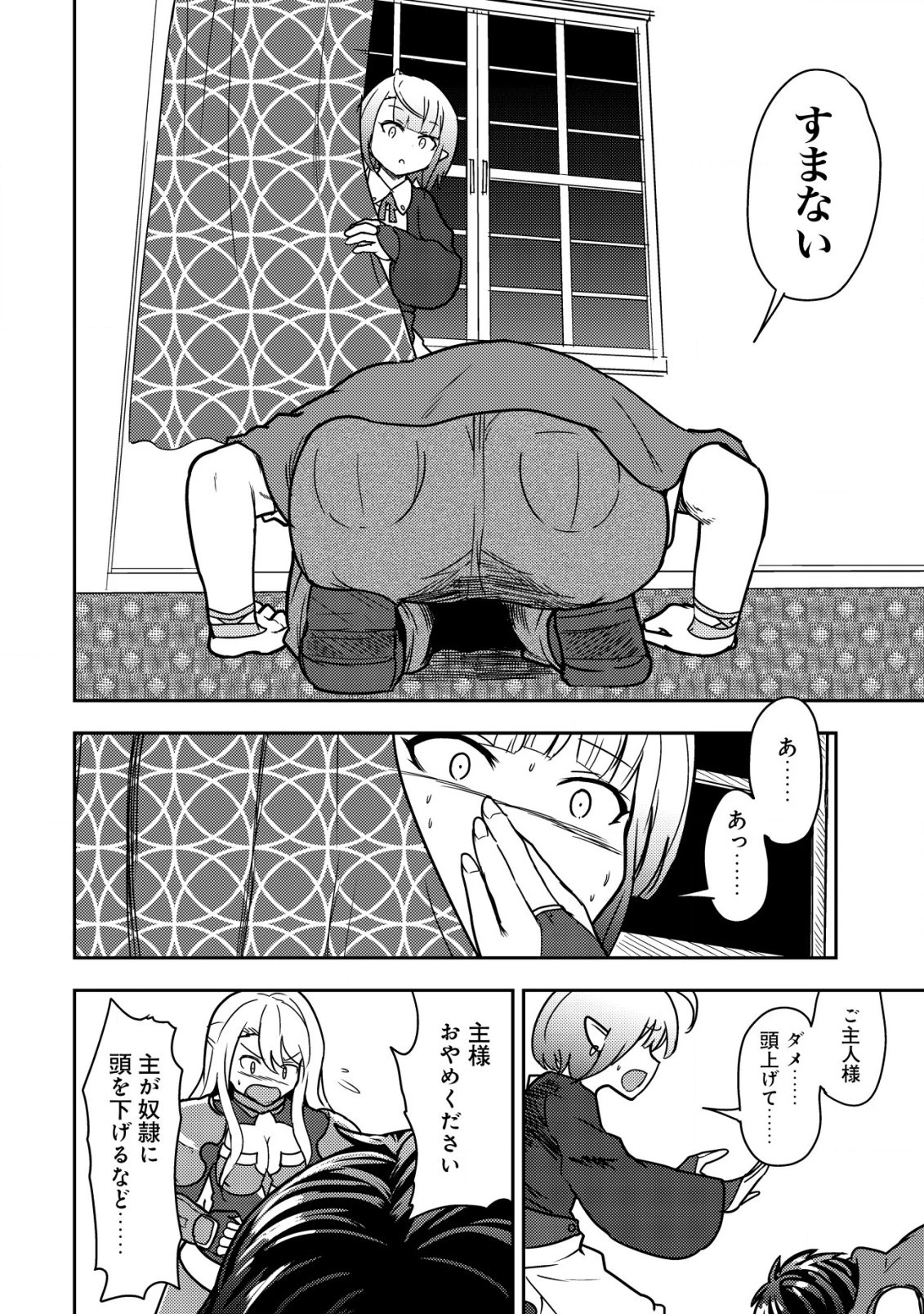 35歳の選択 ～異世界転生を選んだ場合～ 第9話 - 20